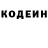 Кодеин Purple Drank Daniil Mir